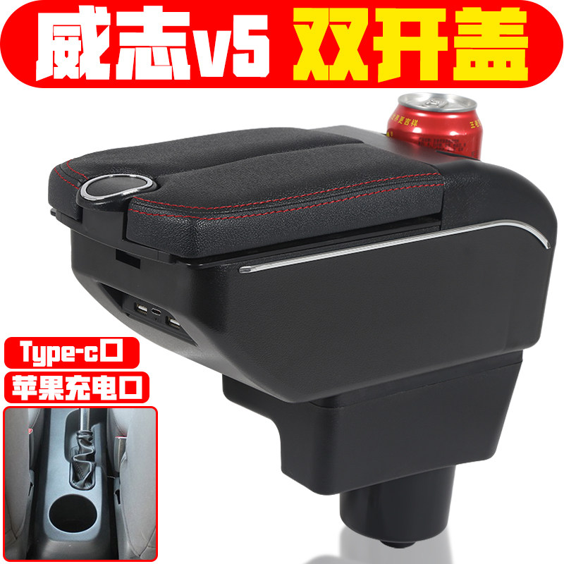 适用于2012 13 14 15款威志v5扶手箱中央专车专用威志v5手扶箱