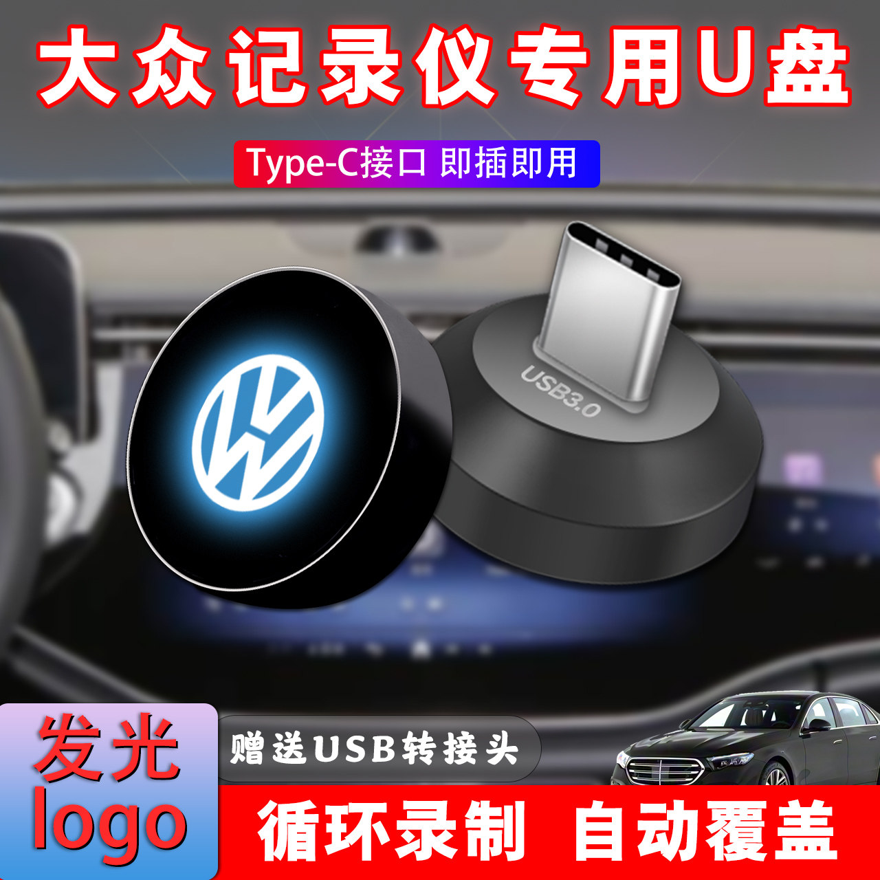 适用于大众途安行车记录仪U盘车载专用哨兵模式高速优盘typec