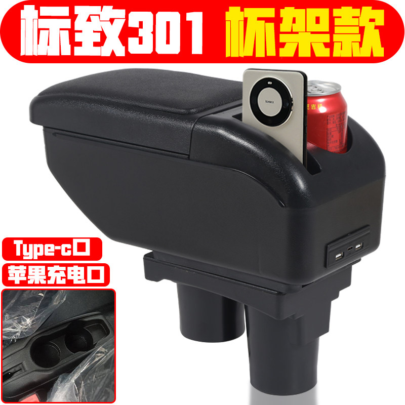 适用于标致301扶手箱原装专用雪铁龙全新爱丽舍东风标志301手扶箱