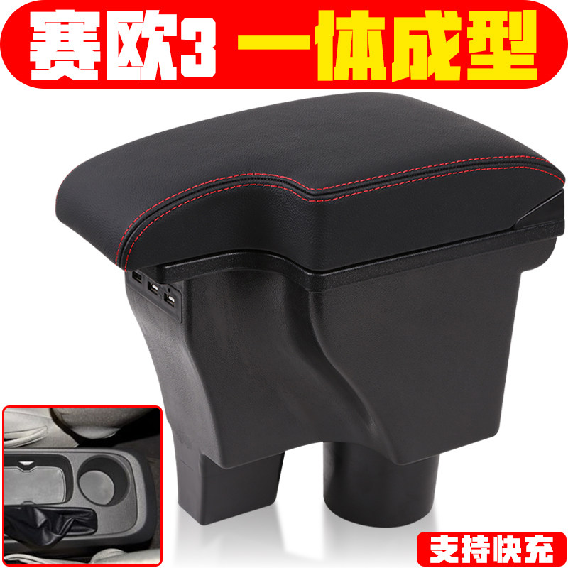 雪佛兰赛欧3扶手箱原装专用中央一体2015款赛欧三手扶箱原厂改装