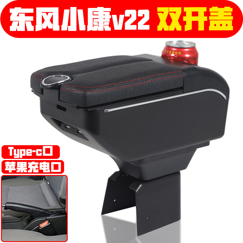 适用于东风小康扶手箱专车专用V22 V26 V21 V27 V29手扶箱储物箱