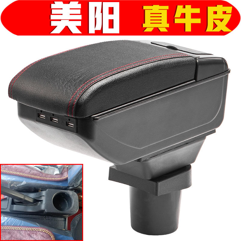 新能源美阳扶手箱电动轿车专车专用美阳手扶箱中央改装配件储物箱