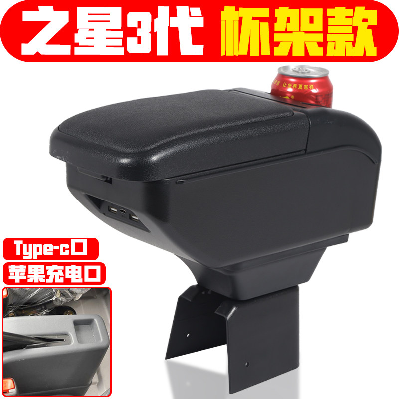 适用于2009 10 12 13款长安之星3代2代1代扶手箱面包车之星手扶箱