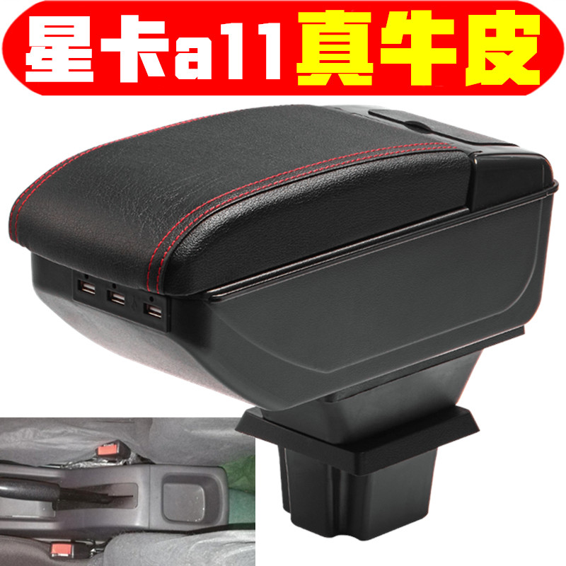 长安凯程星卡L1L2扶手箱