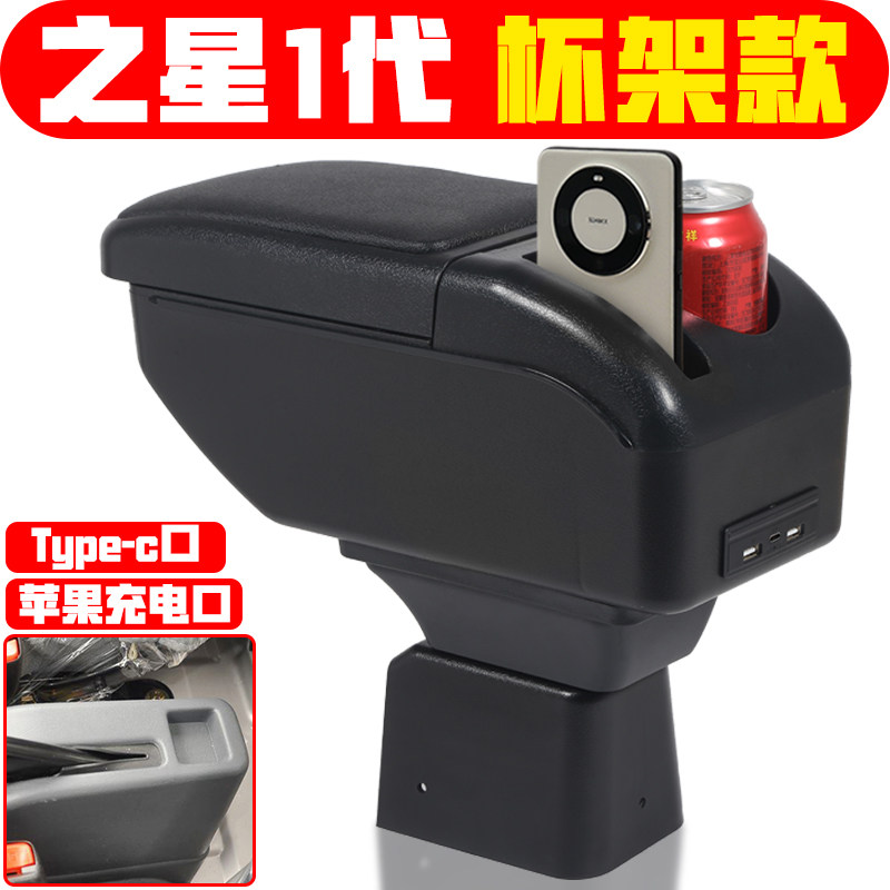 适用于2009 10 12 13款长安之星1代2代3代扶手箱面包车之星手扶箱