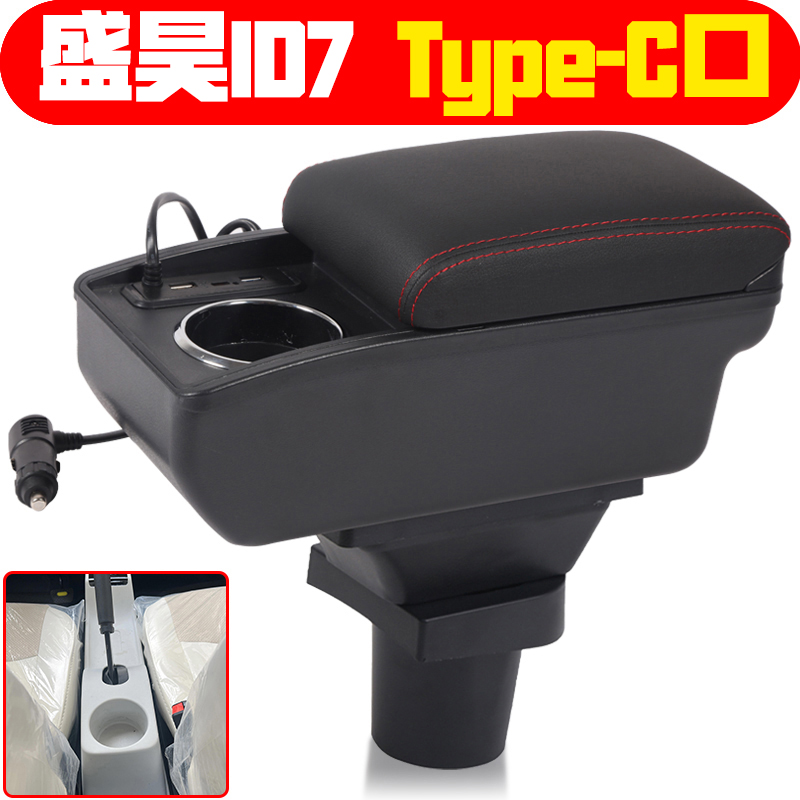 适用于盛昊id7扶手箱安装专用电动四轮老年代步车盛昊ID7手扶箱