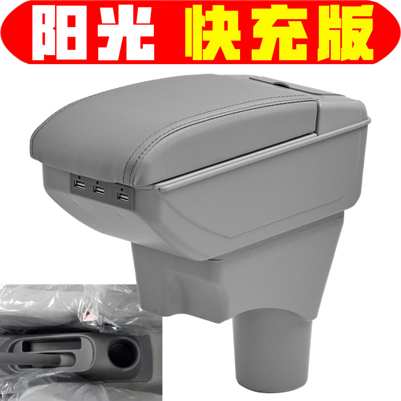 适用于尼桑日产阳光扶手箱专用新阳光中央通道手扶箱2016款配件