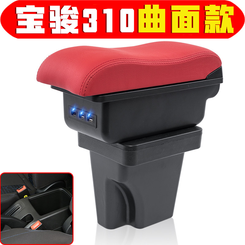 宝骏310310W扶手箱专车
