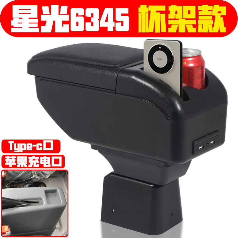 适用于长安星光6345扶手箱专用长安星光6345手扶箱面包车储物箱