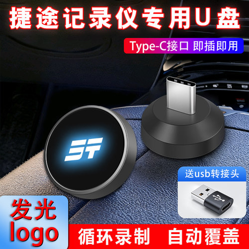 捷途x90pro行车记录仪专用u盘360全景高速车载优盘24款x90pro全系