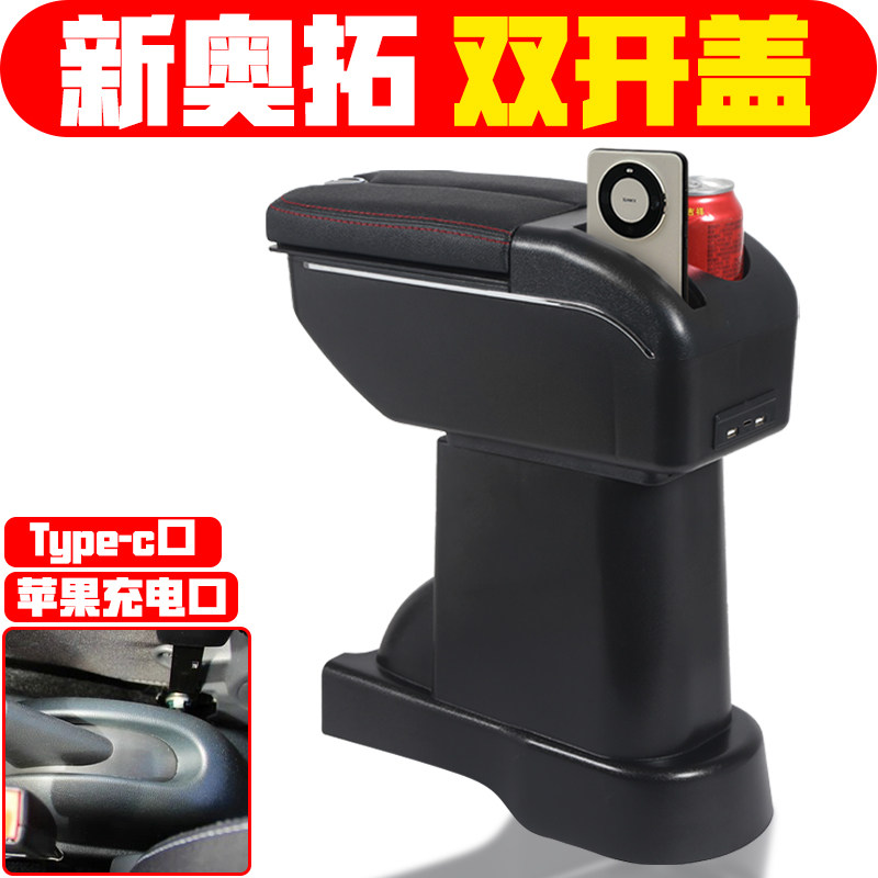 适用于铃木新奥拓扶手箱专车专用新奥拓手扶箱中央改装专用储物箱