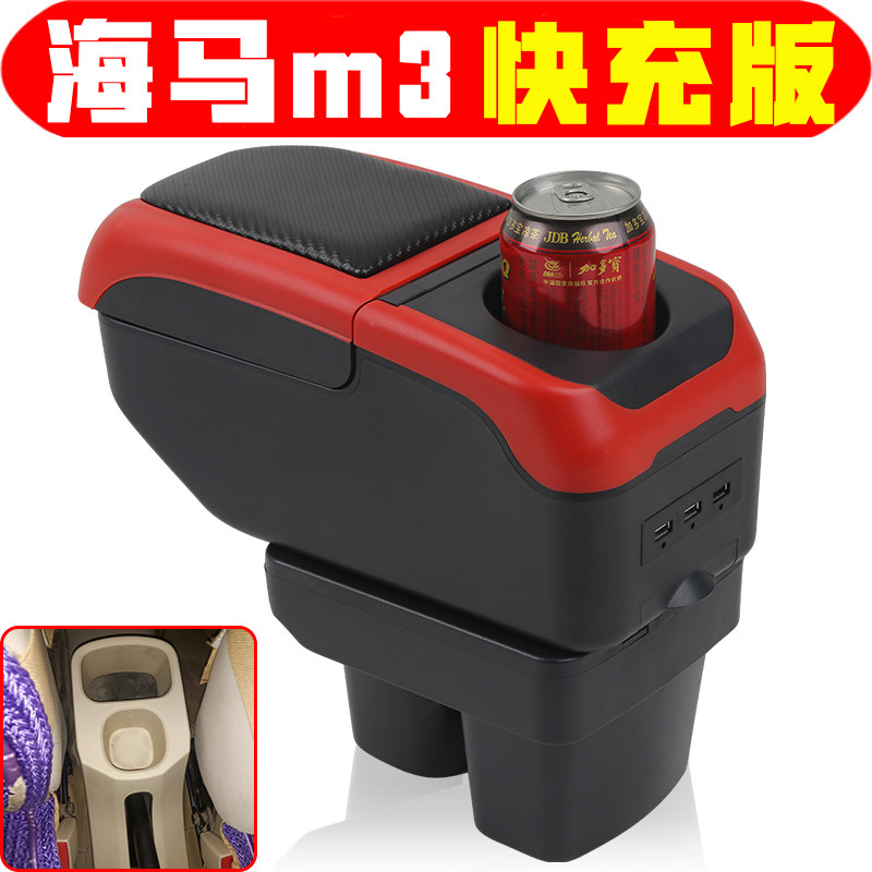 适用于2013 14 15 16 17款海马M3扶手箱专用免打孔海马m3手扶箱