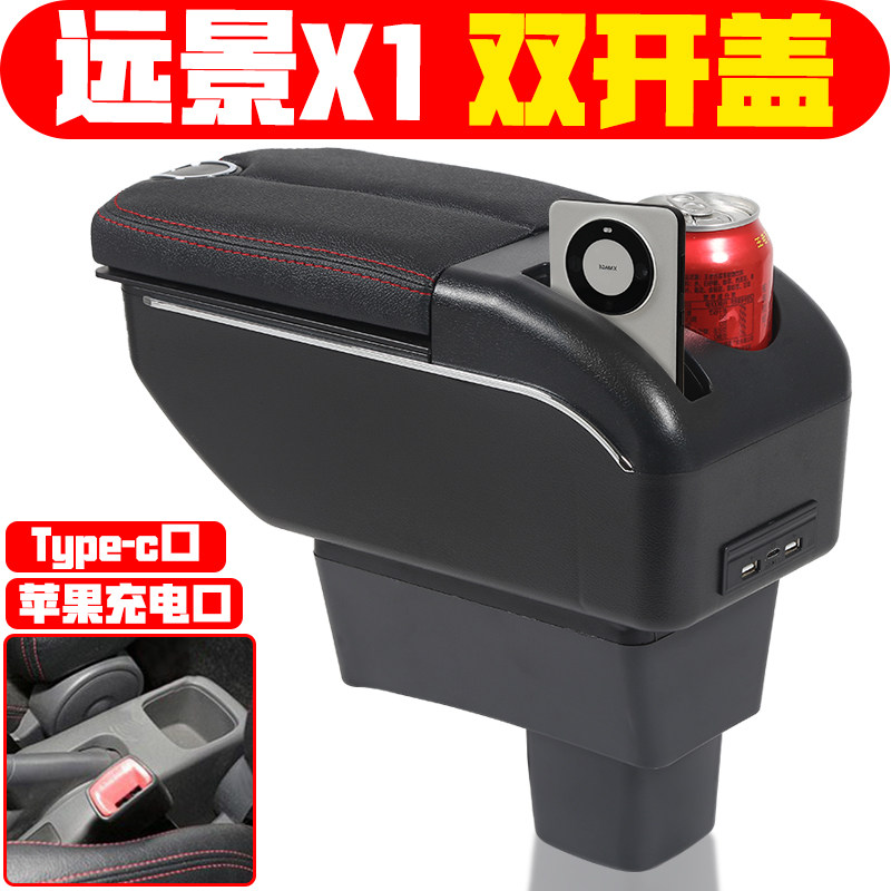适用于远景x1扶手箱专车专用于原车原厂原装配件中央手扶箱改装