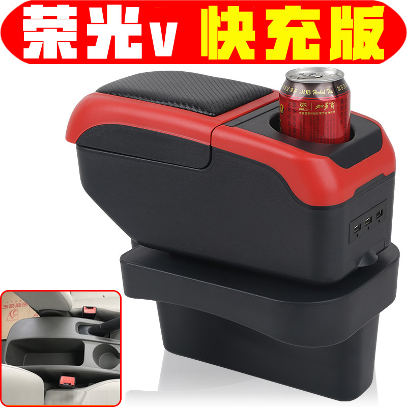 适用于五菱荣光V扶手箱五菱宏光V中央扶手箱原装配件专用手扶箱