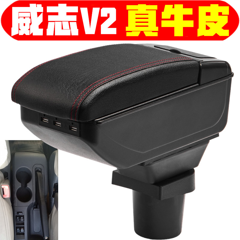 20101213款一汽威志v2扶手箱