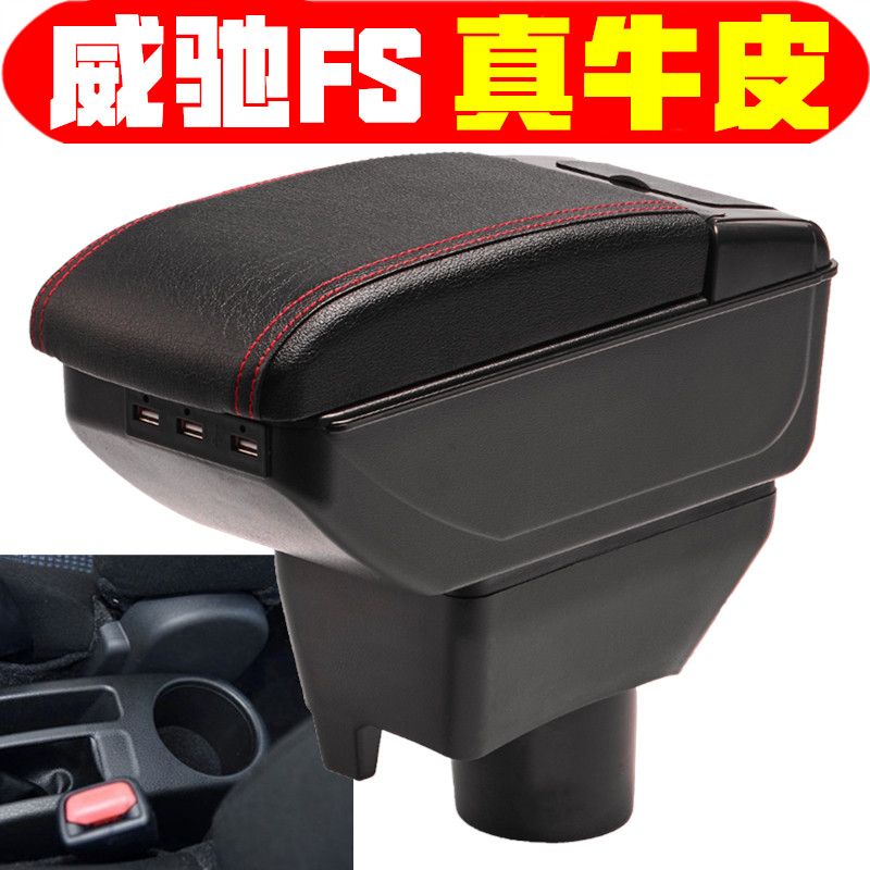 适用于丰田威驰FS扶手箱