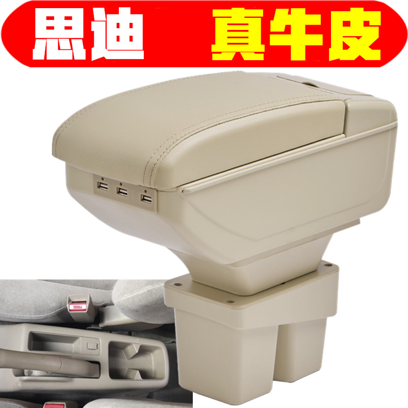 20060708款本田思迪扶手箱