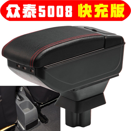 适用于2007 08 09 10款众泰5008 2008扶手箱专车专用众泰手扶箱