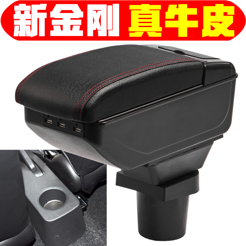 适用于2015 16 17 18 19款吉利新金刚扶手箱专车专用新金刚手扶箱