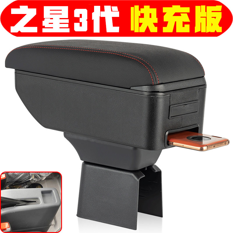 长安之星3代扶手箱专车专用