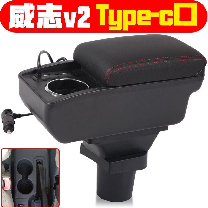 适用于一汽威志v2扶手箱专用威志v2手扶箱中央改装配件储物箱盒