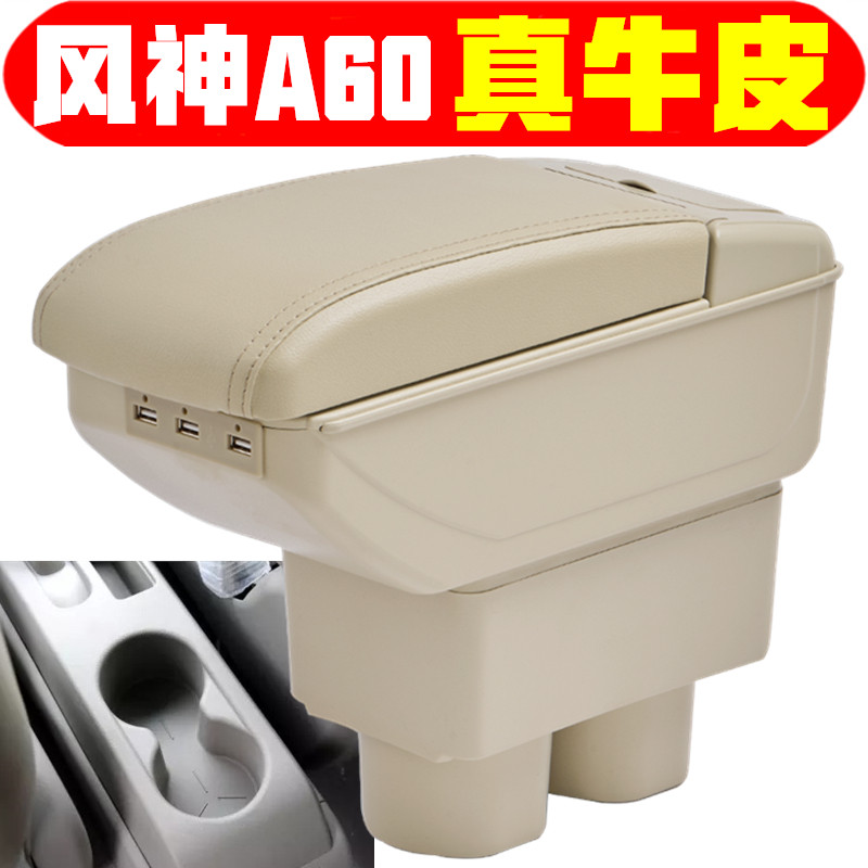 2012 14 15 16 18款东风风神A60扶手箱专车专用免打孔a60手扶箱