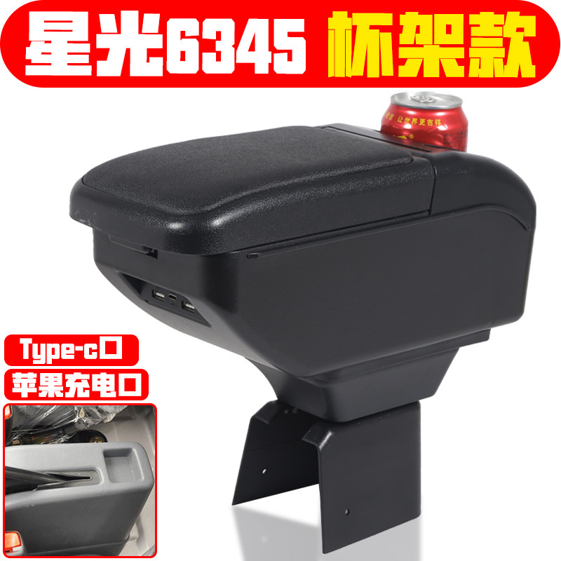 适用于长安星光6345扶手箱专用长安星光6345手扶箱面包车储物箱