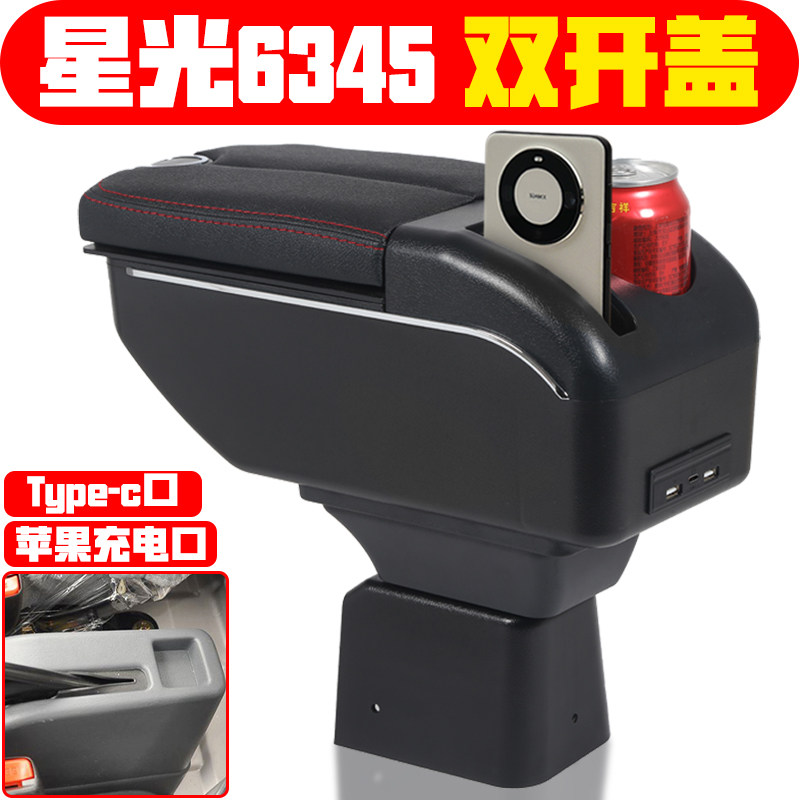 适用于长安星光6345扶手箱专用长安星光6345手扶箱面包车储物箱