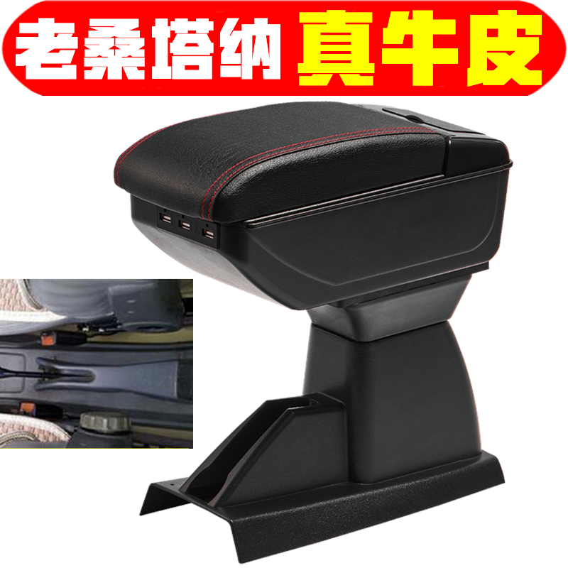 适用于大众老普桑扶手箱