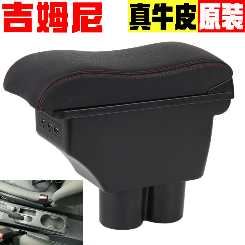铃木进口吉姆尼扶手箱jimny手扶箱汽车中央扶手箱改装配件储物箱