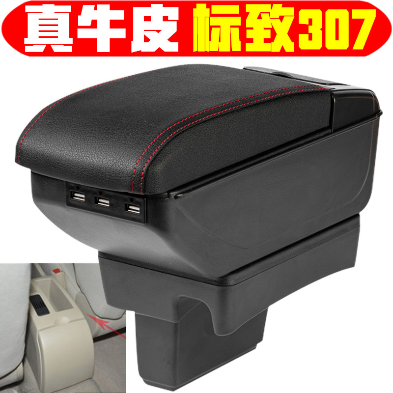 标致原装东风配件免打孔扶手箱