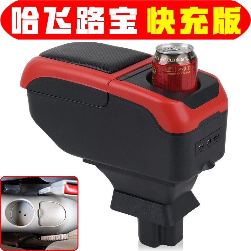 适用于哈飞路宝扶手箱专用哈飞路宝中央手扶箱储物盒原装厂配件