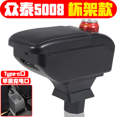 适用于2007 08 09 10款众泰5008 2008扶手箱专车专用众泰手扶箱