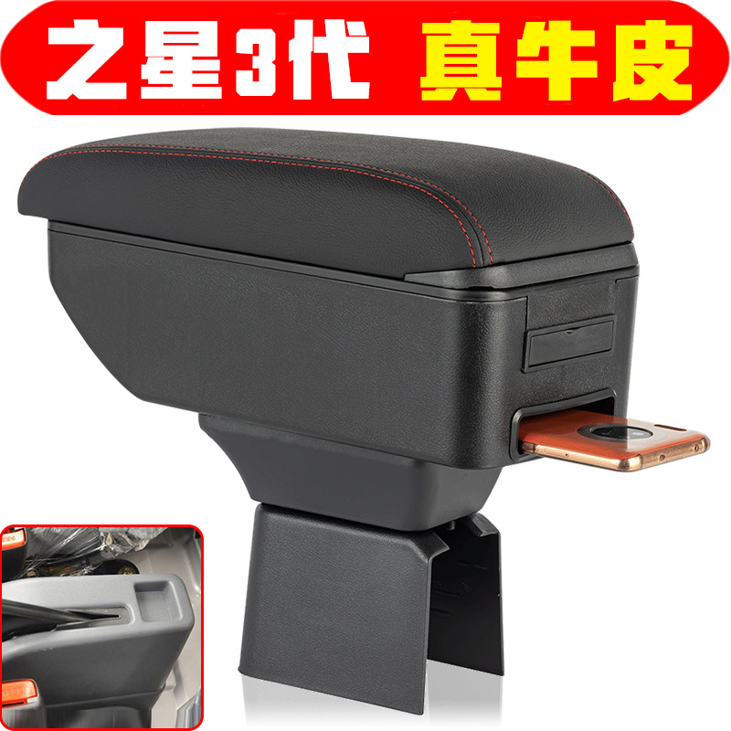 长安之星1代2代3代扶手箱