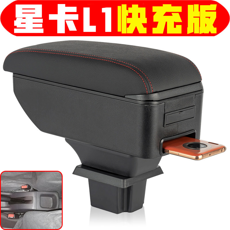 长安星卡l1扶手箱专用