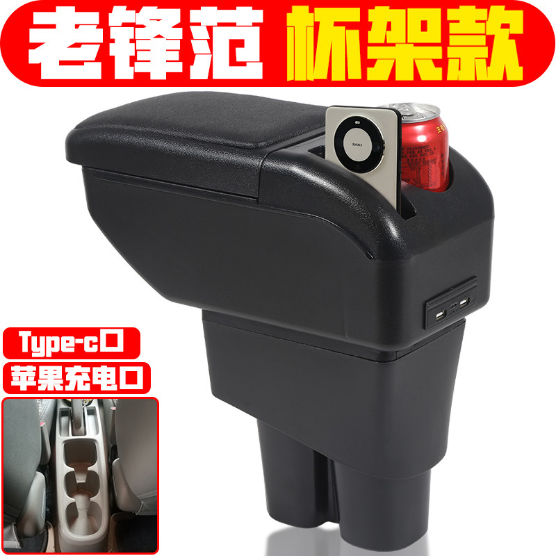 适用于2008 09 10 11 12 13 14款本田老锋范扶手箱专用锋范手扶箱
