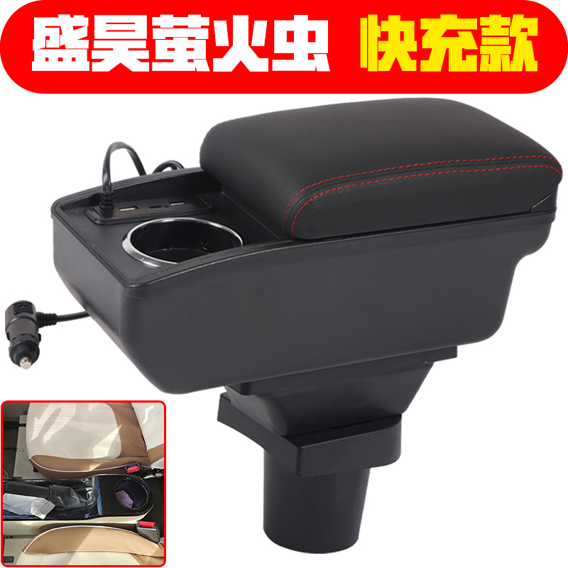 适用于盛昊萤火虫扶手箱安装电动四轮老年代步车盛昊萤火虫手扶箱