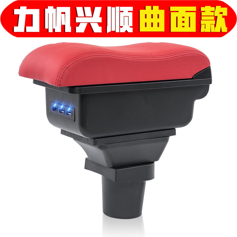 力帆丰顺福顺兴顺扶手箱