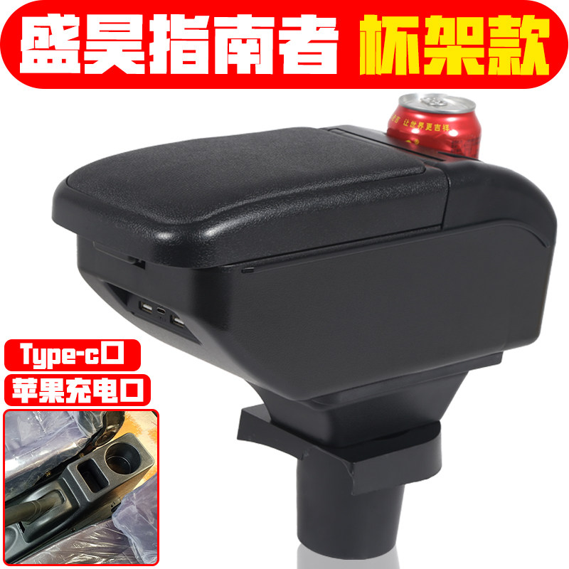 适用于盛昊指南者扶手箱专车专用老年代步车盛昊指南者手扶箱改装