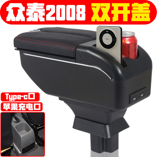 适用于2007 08 09 10款众泰2008 5008扶手箱专车专用众泰手扶箱