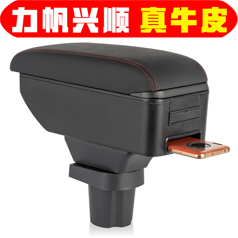力帆兴顺扶手箱专用中央手扶箱