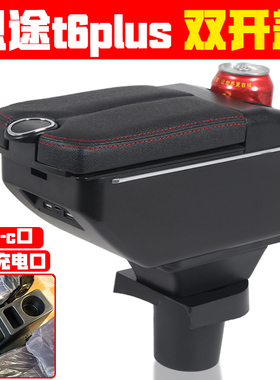 适用于电动四轮恩途t6plus扶手箱专车专用配件恩途手扶箱储物箱