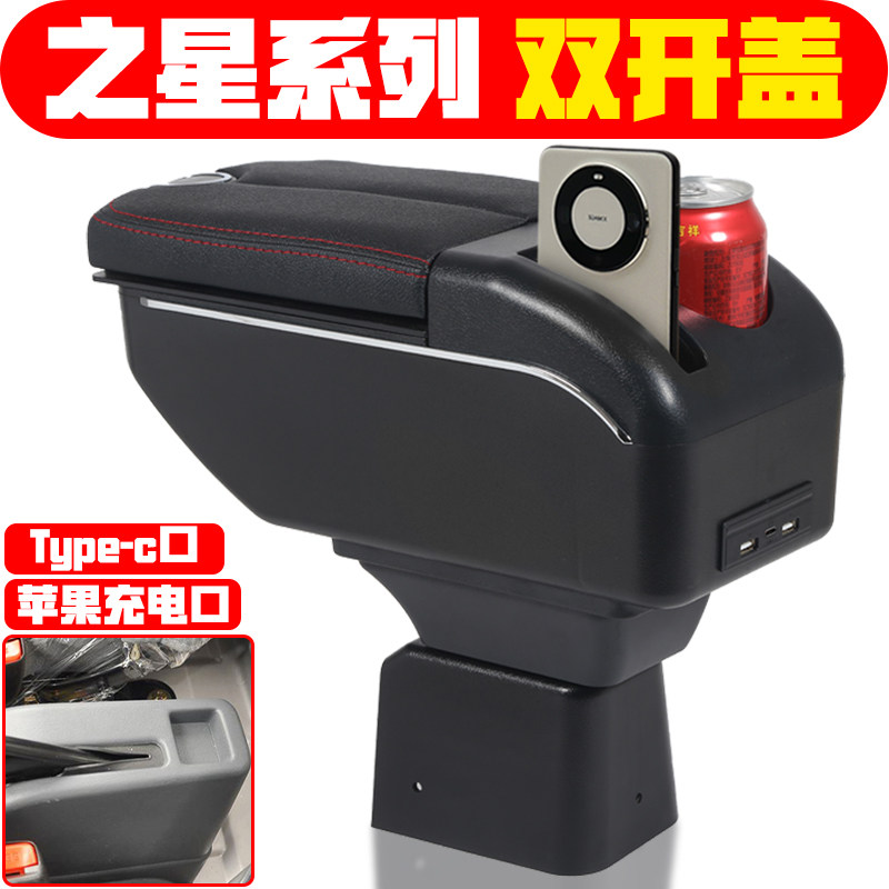 适用于长安之星系列6399 6363 6382 6371 6378扶手箱面包车手扶箱