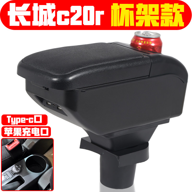 适用于2011 13 14款长城C20R扶手箱专车专用长城c20r手扶箱配件