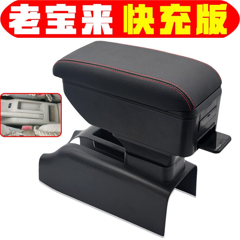 大众老宝来扶手箱专车专用