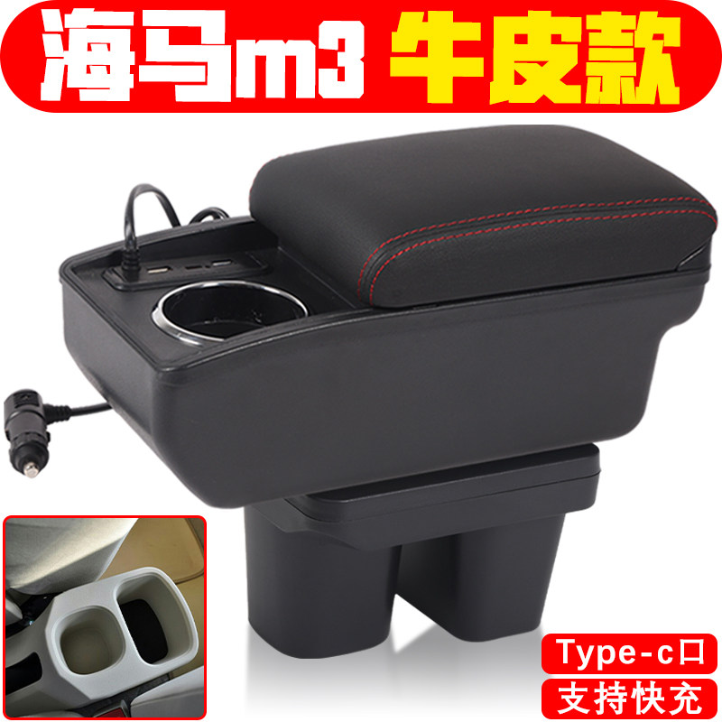适用于2013 14 15 16 17款海马M3扶手箱专用免打孔海马m3手扶箱