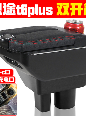 适用于恩途t6plus扶手箱免打孔安装电动四轮代步恩途t6plus手扶箱