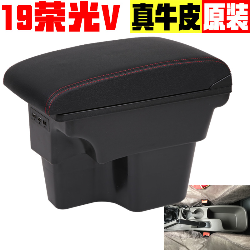 2019款五菱荣光v扶手箱专车专用2020款新荣光v手扶箱汽车改装配件