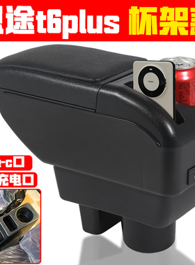 适用于恩途t6plus扶手箱免打孔安装电动四轮代步恩途t6plus手扶箱