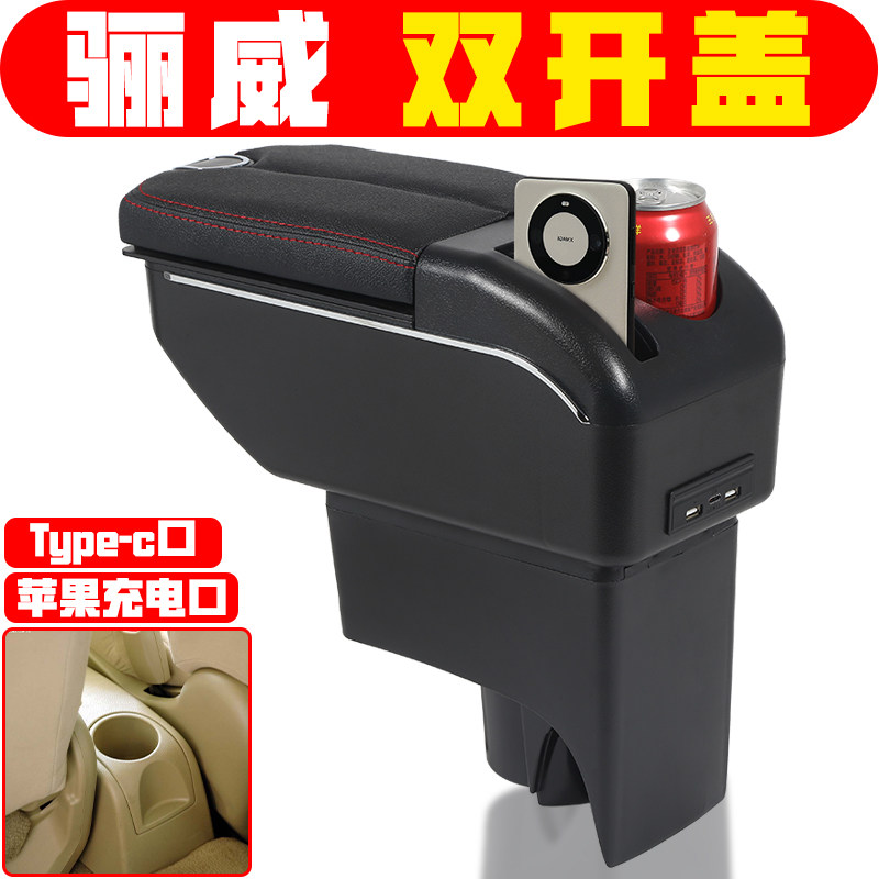 适用于日产骊威扶手箱专用原装尼桑骊威中央手扶箱改装配件储物盒